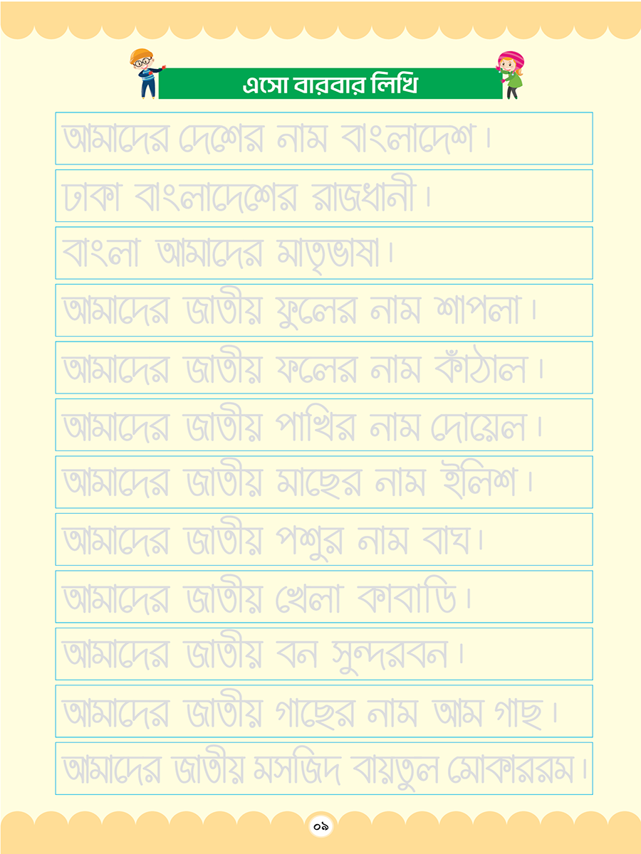 ম্যাজিক হ্যান্ডরাইটিং প্রাকটিস বুক-৬ preview