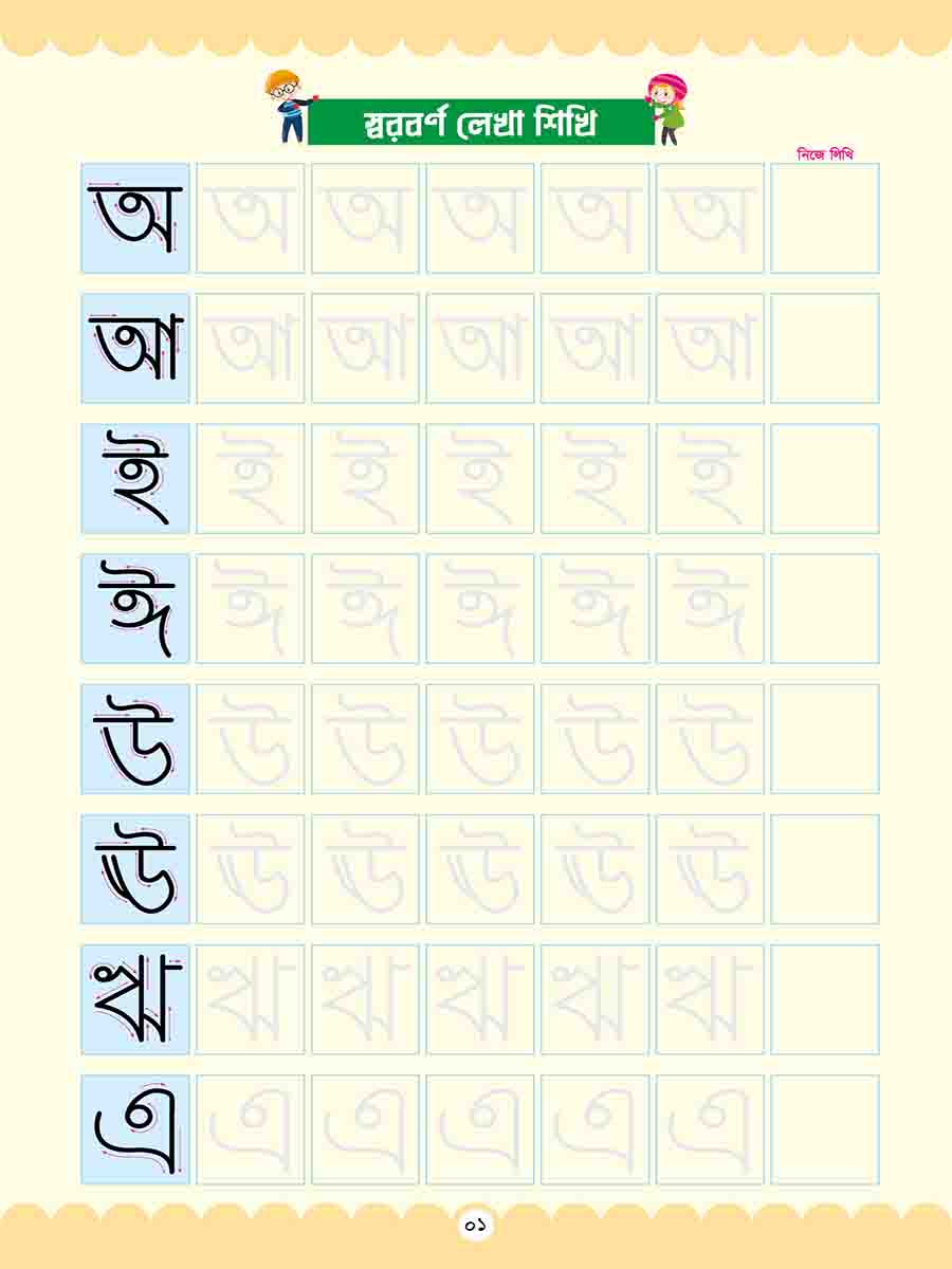 ম্যাজিক হ্যান্ডরাইটিং প্রাকটিস বুক-৫ preview