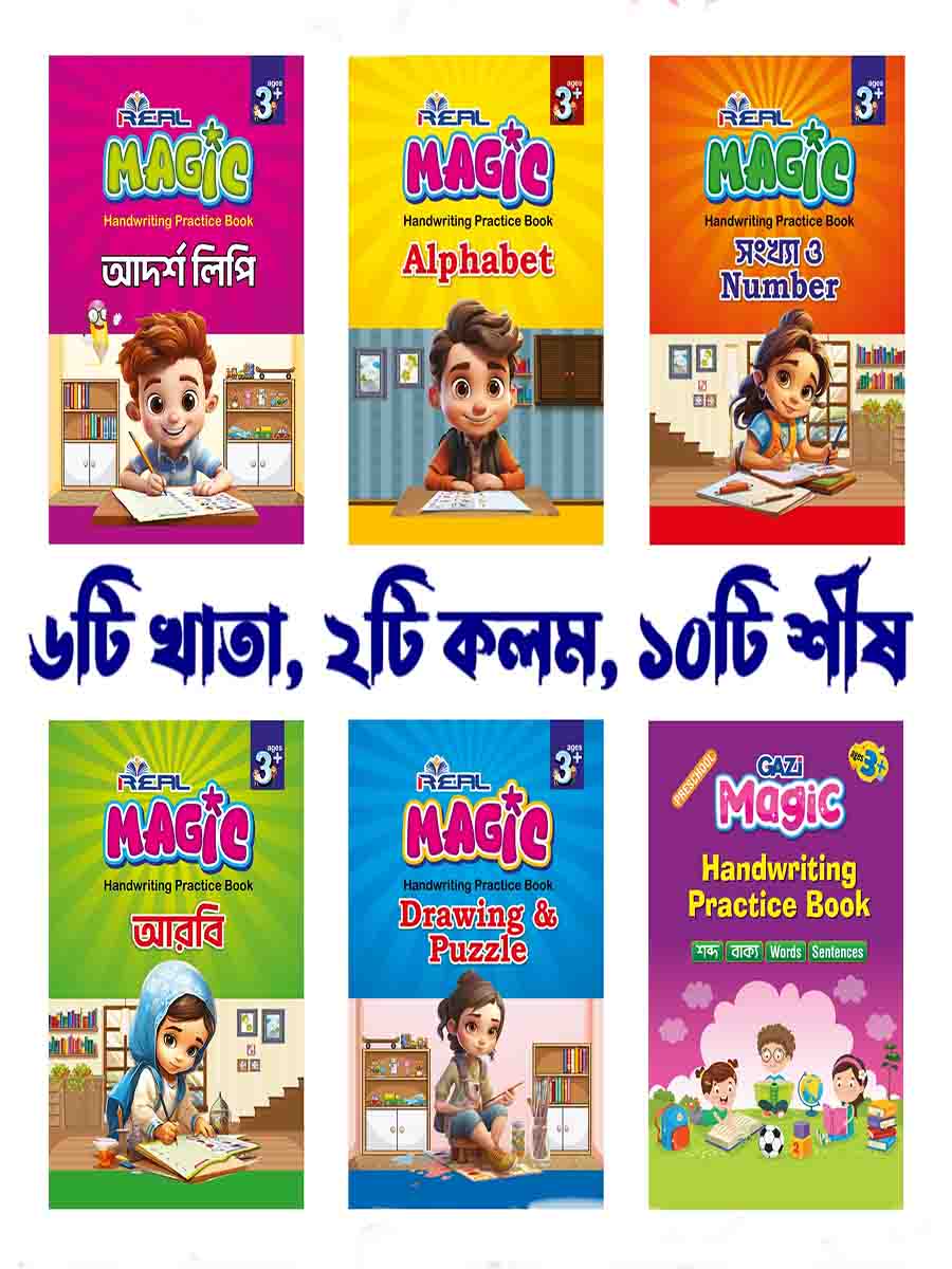 ম্যাজিক হ্যান্ডরাইটিং প্রাকটিস বুক-৬ preview