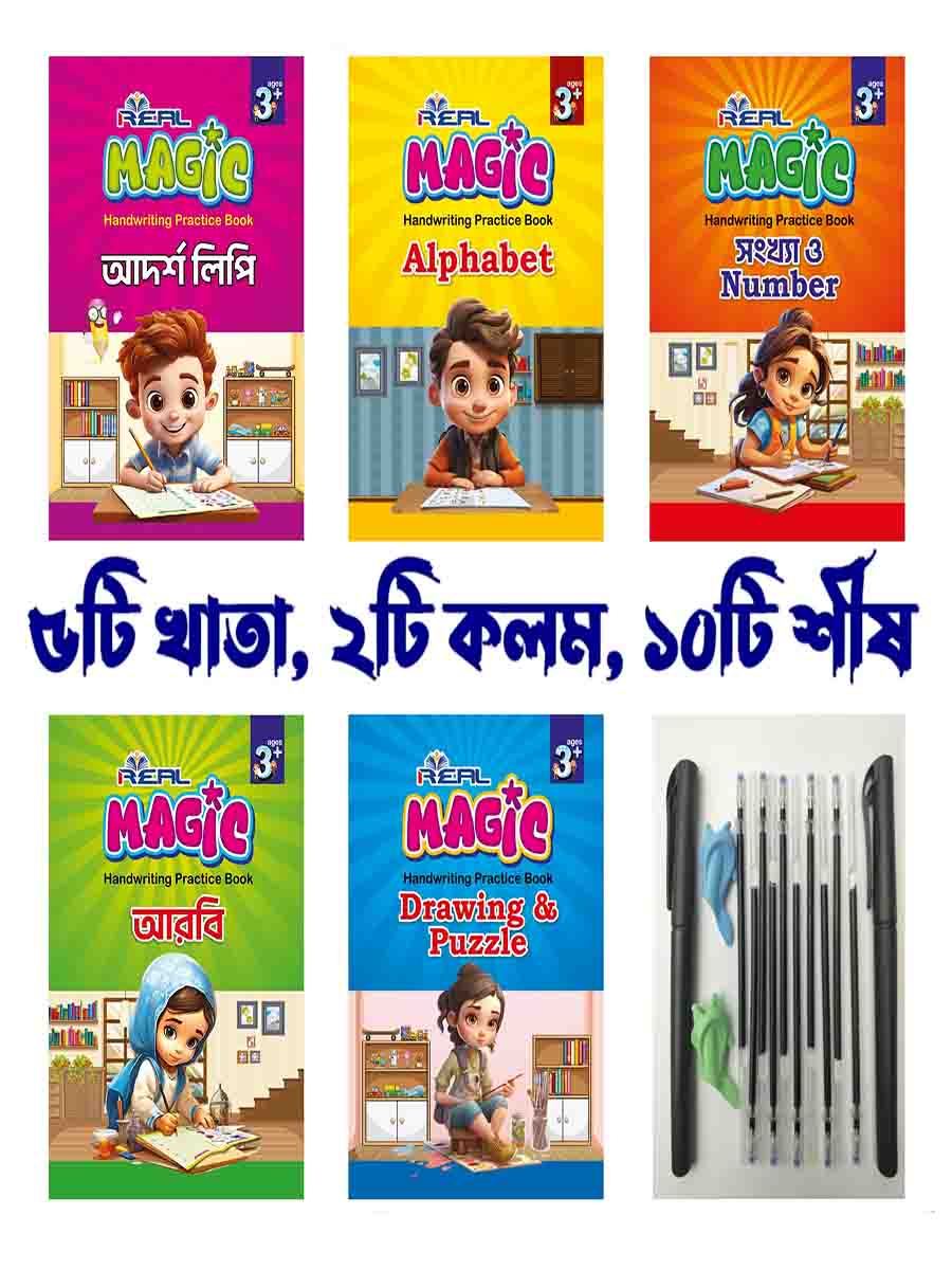 ম্যাজিক হ্যান্ডরাইটিং প্রাকটিস বুক-৫ preview