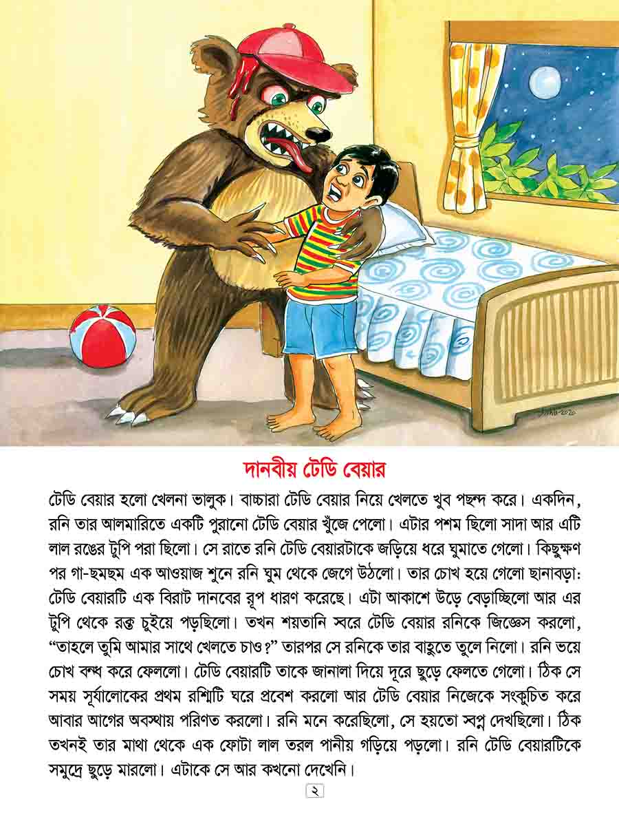 অদ্ভুত যত ভুতের গল্প preview