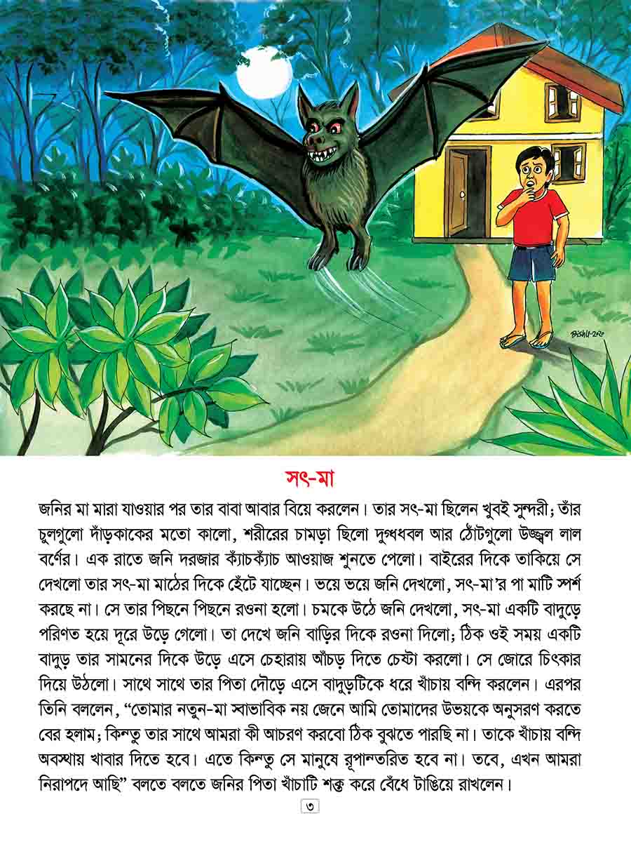 অদ্ভুত যত ভুতের গল্প preview