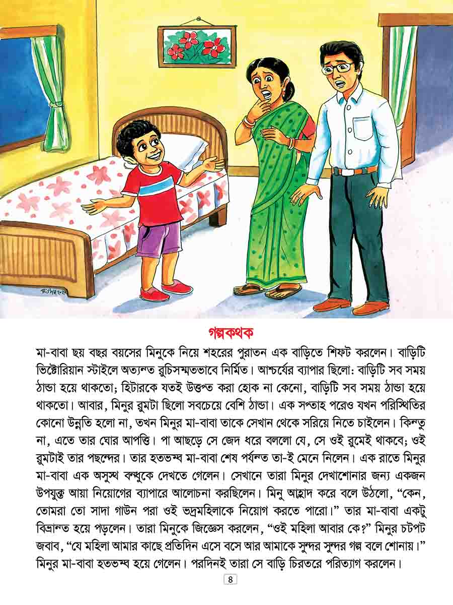 অদ্ভুত যত ভুতের গল্প preview
