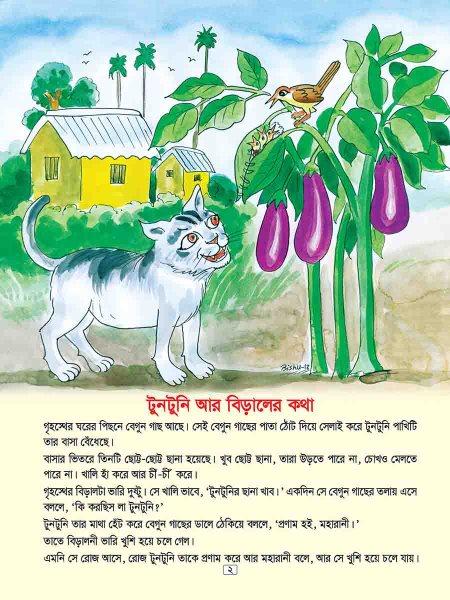 টুনটুনির বই preview