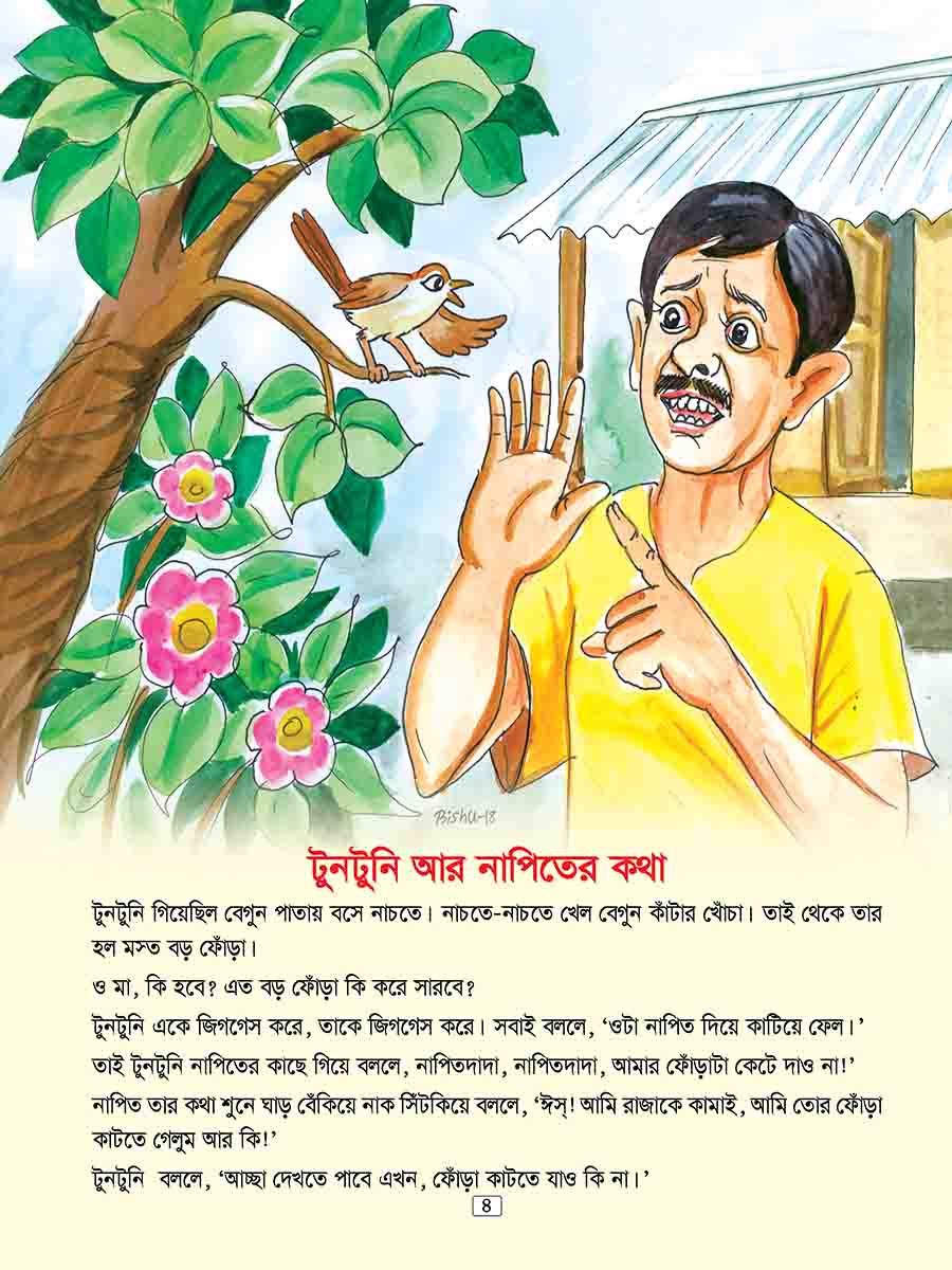 টুনটুনির বই preview