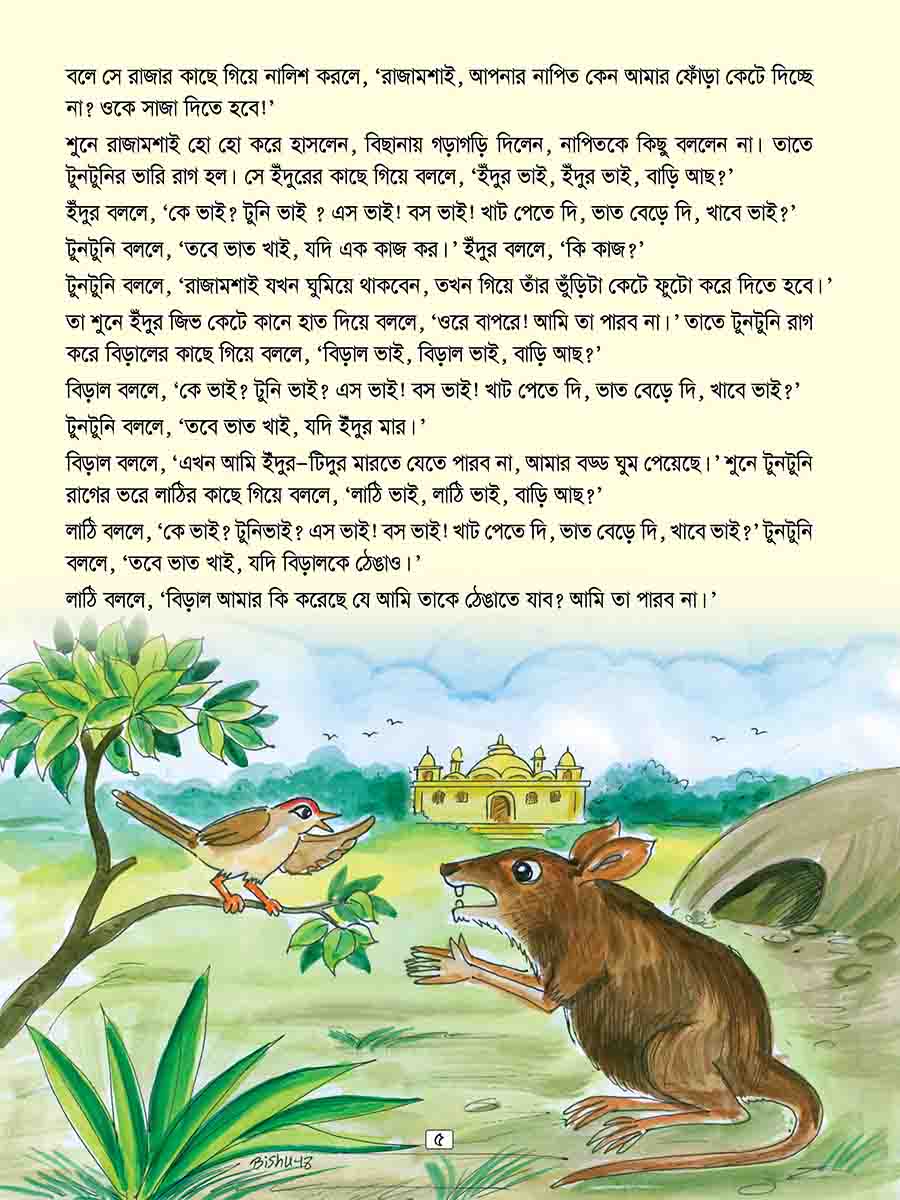 টুনটুনির বই preview