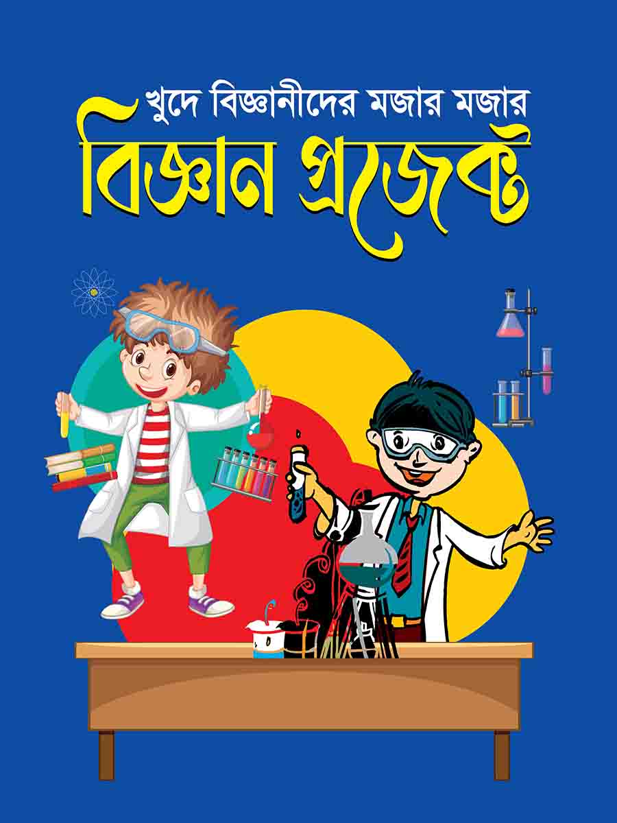 বিজ্ঞান প্রজেক্ট preview