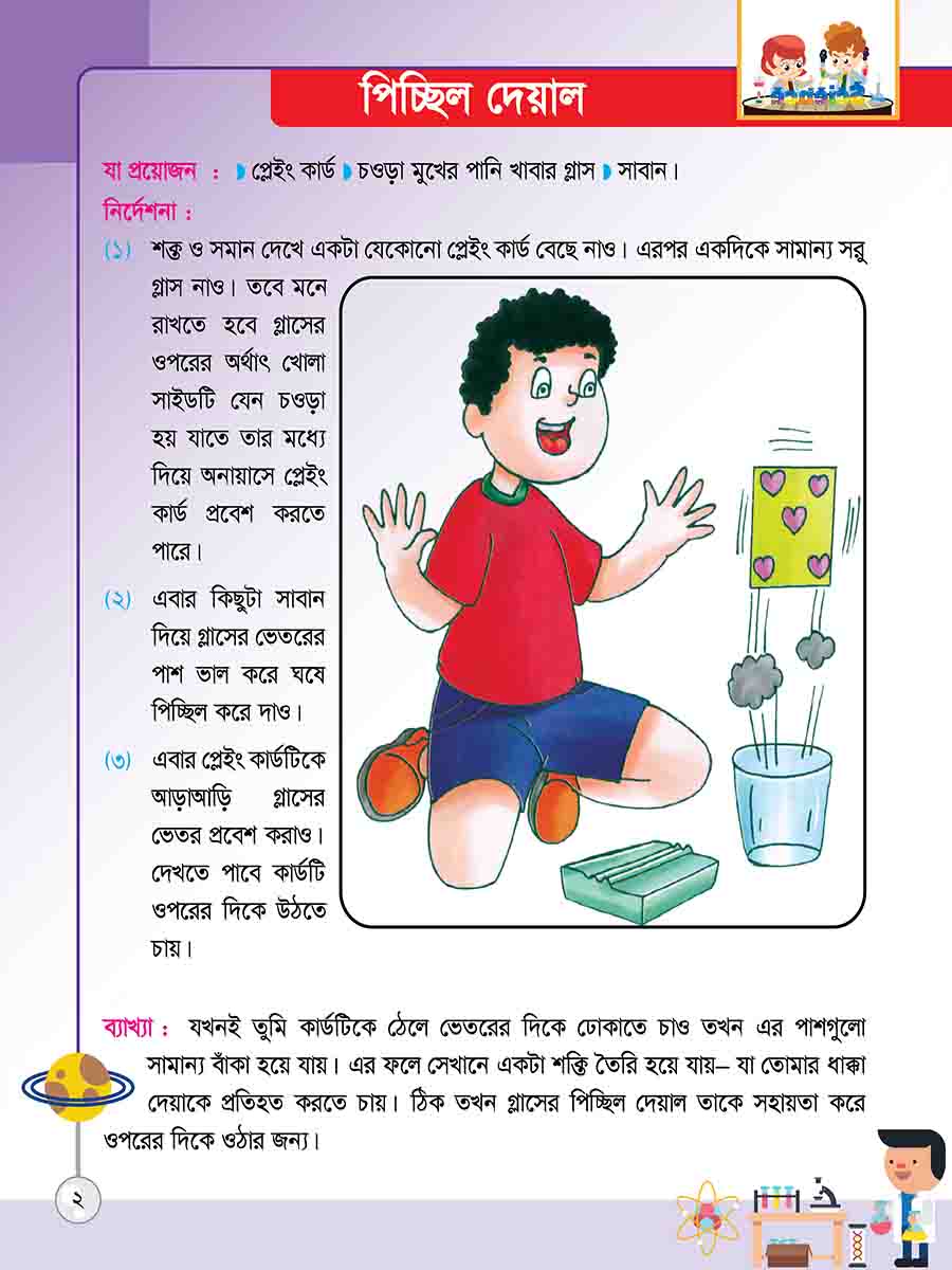 বিজ্ঞান প্রজেক্ট preview