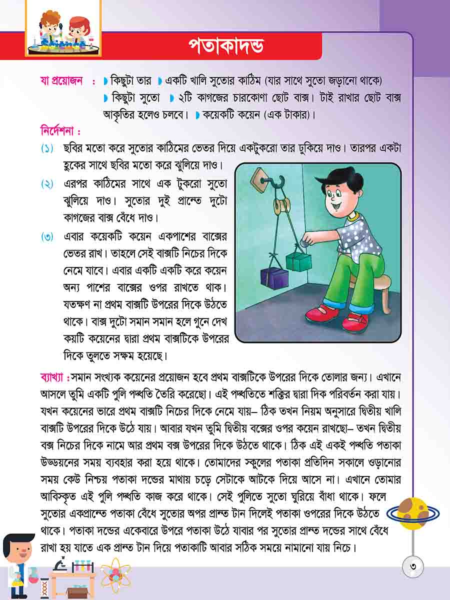 বিজ্ঞান প্রজেক্ট preview