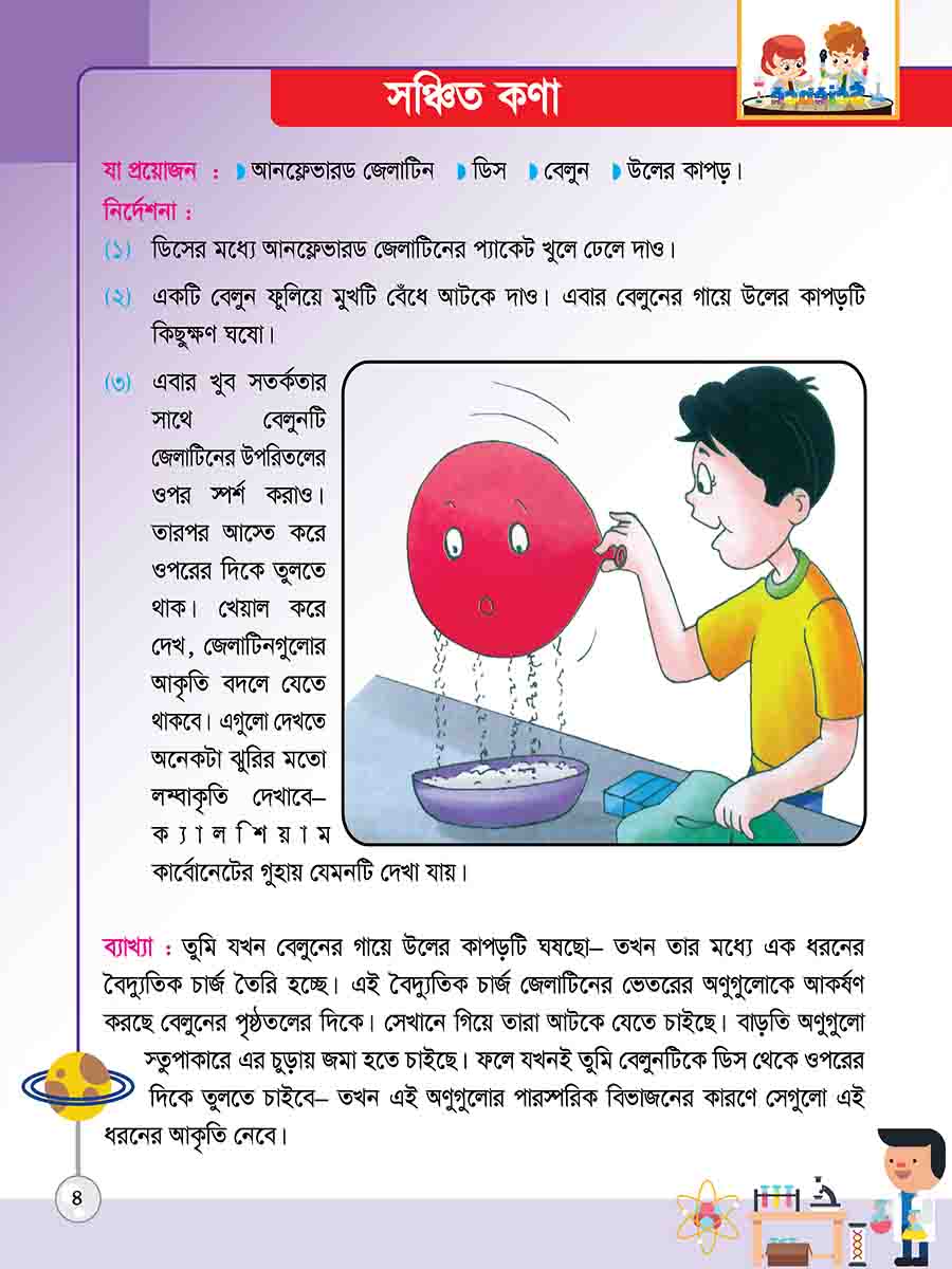 বিজ্ঞান প্রজেক্ট preview