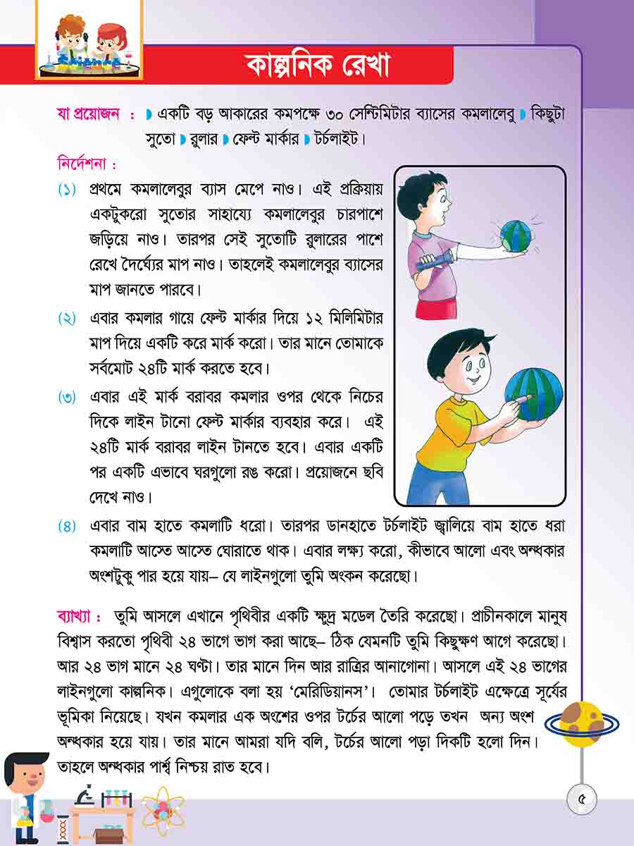 বিজ্ঞান প্রজেক্ট preview