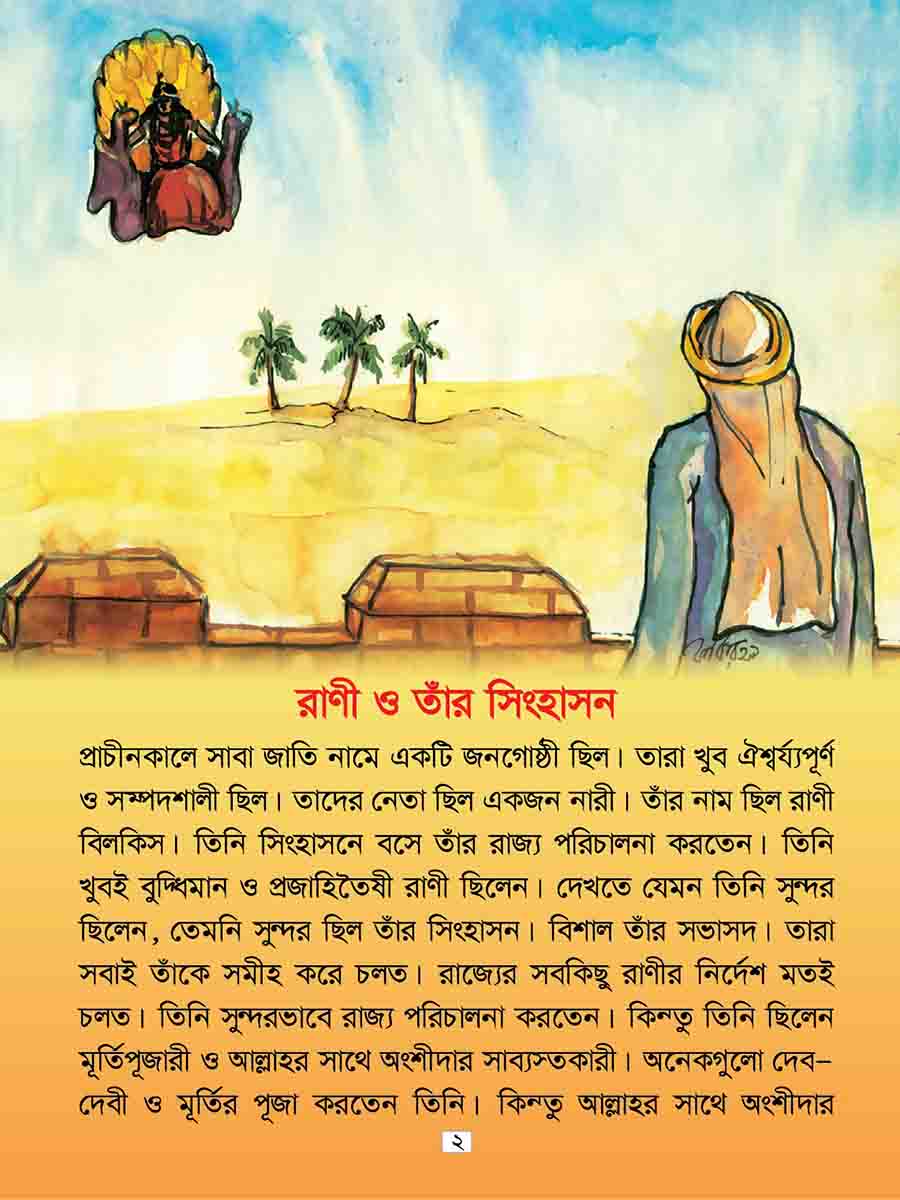  কুরআনের গল্প সিরিজ preview