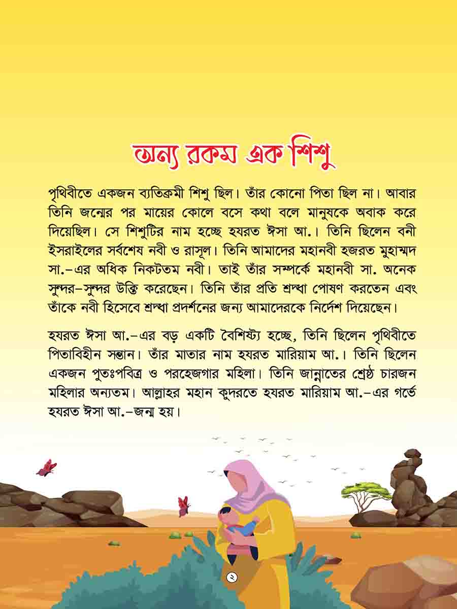  কুরআনের গল্প সিরিজ preview