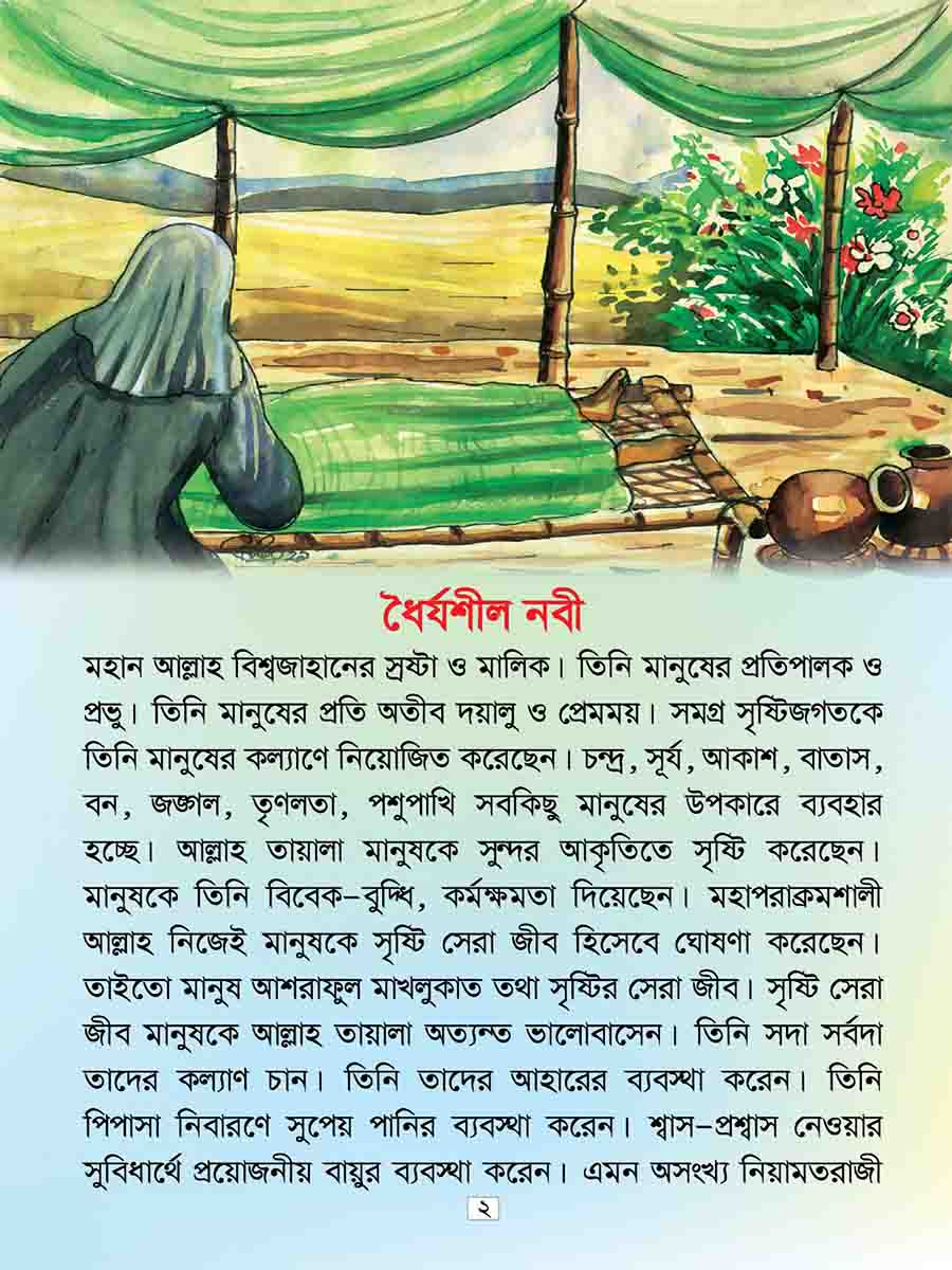  কুরআনের গল্প সিরিজ preview