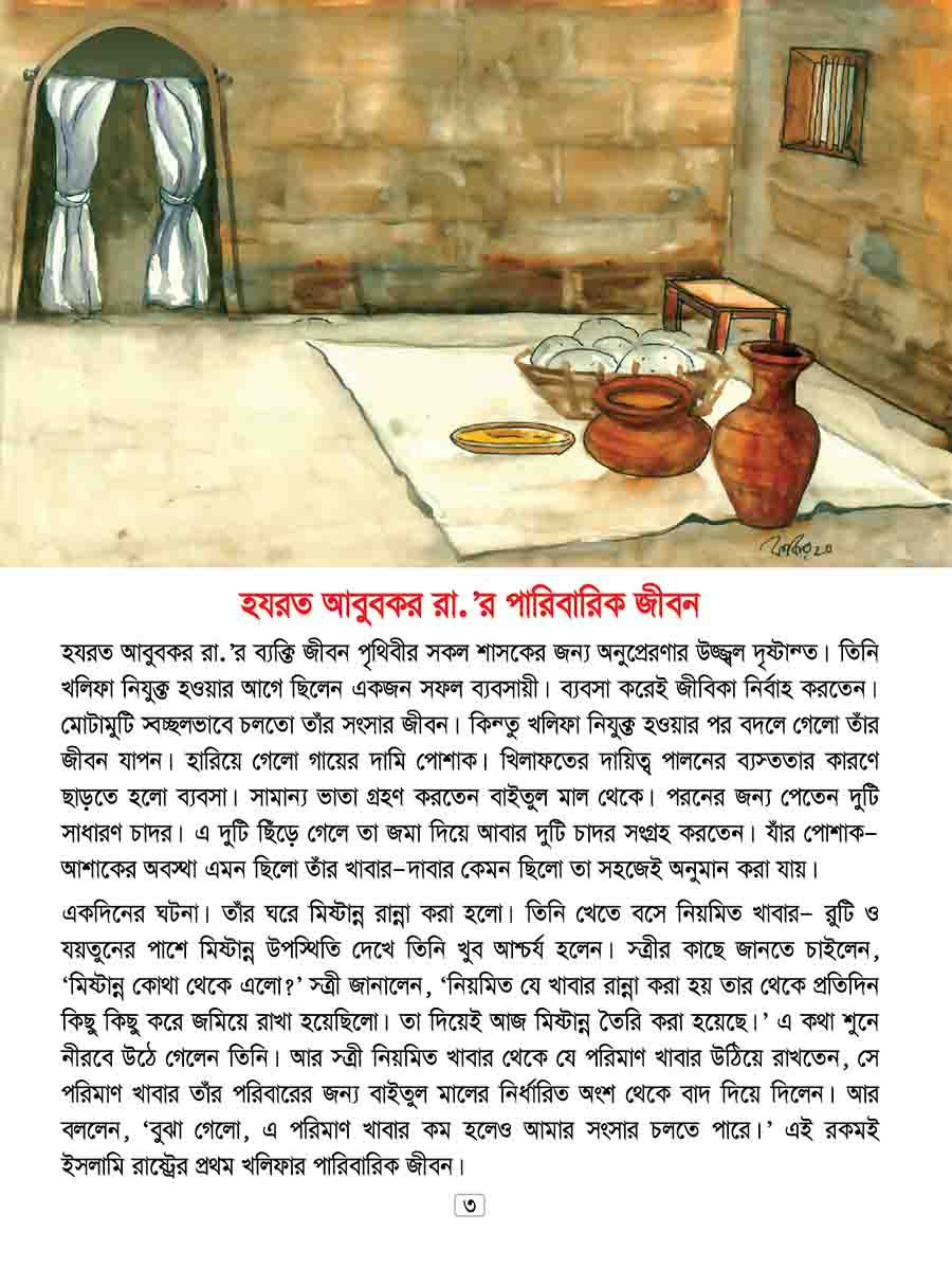 খলিফাদের কাহিনি-১ preview