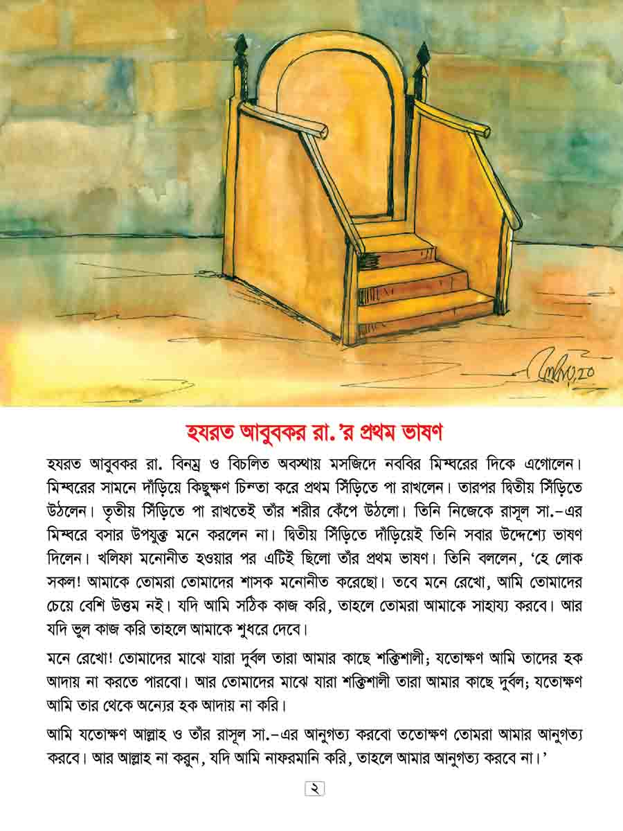 খলিফাদের কাহিনি-২ preview