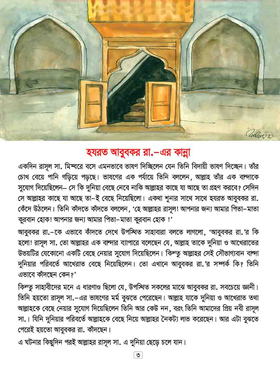খলিফাদের কাহিনি-২ preview