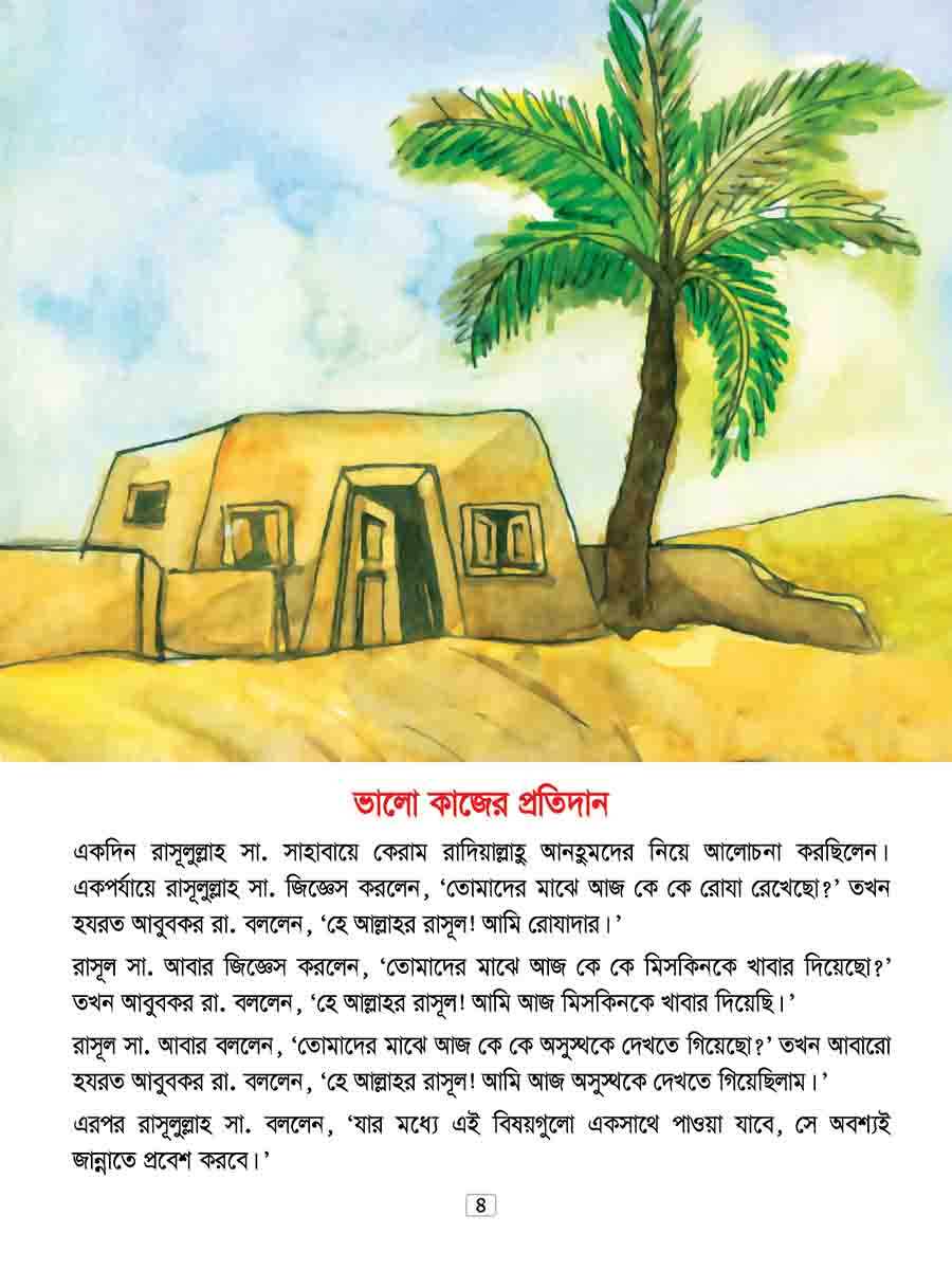 খলিফাদের কাহিনি-২ preview