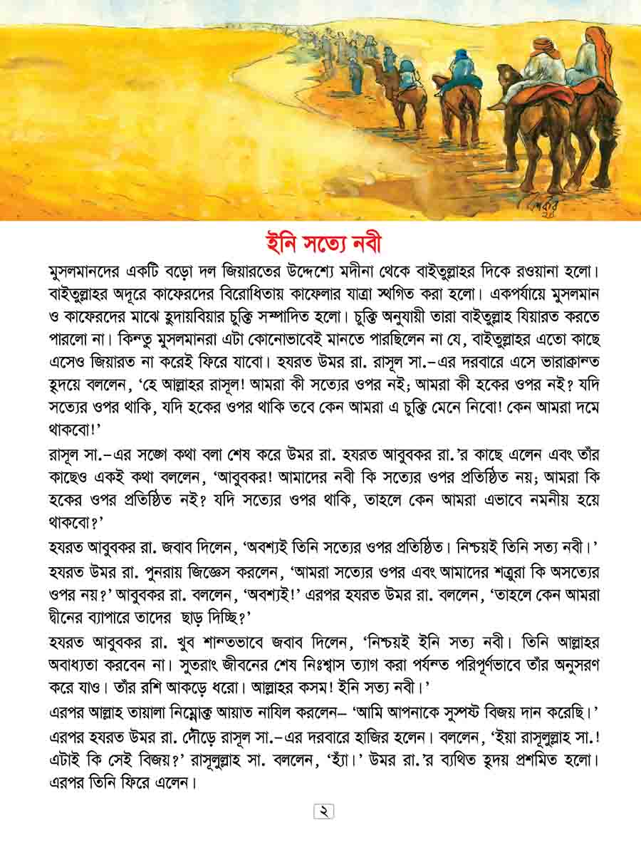 খলিফাদের কাহিনি-৩ preview