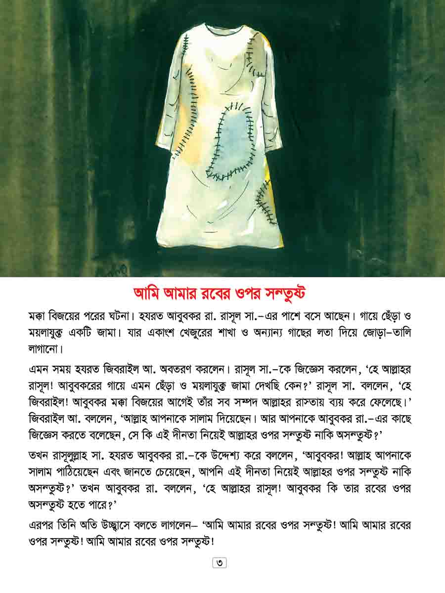 খলিফাদের কাহিনি-৩ preview