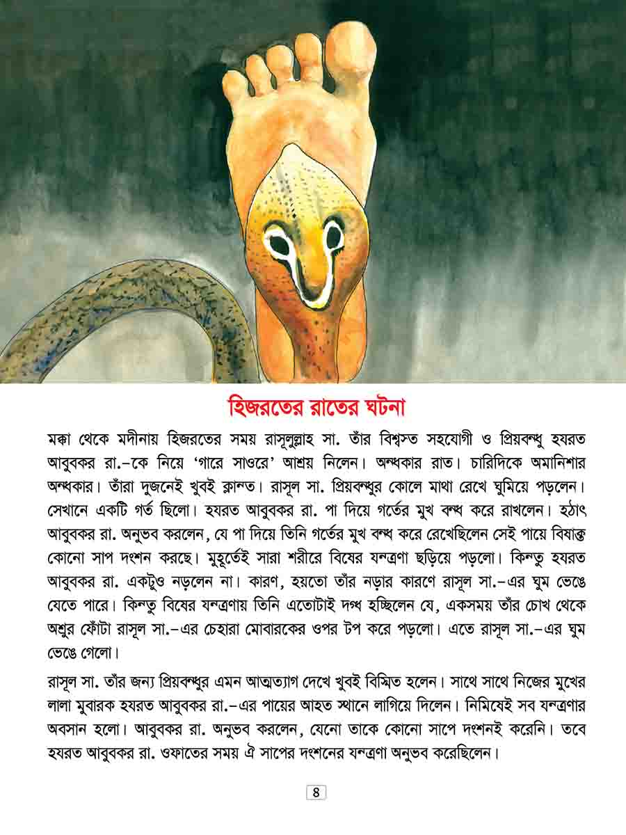 খলিফাদের কাহিনি-৩ preview
