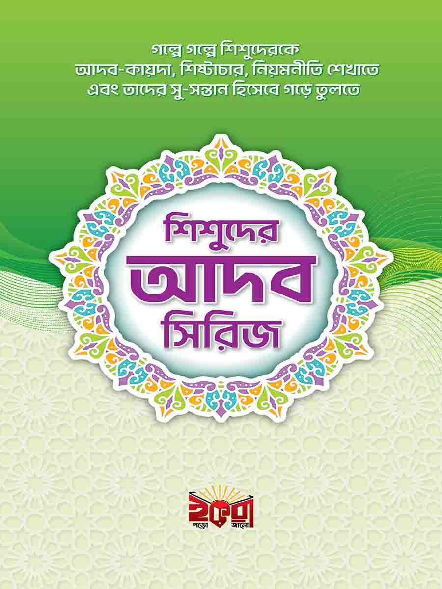 আদব সিরিজ