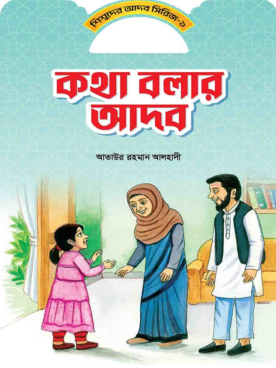 আদব সিরিজ preview