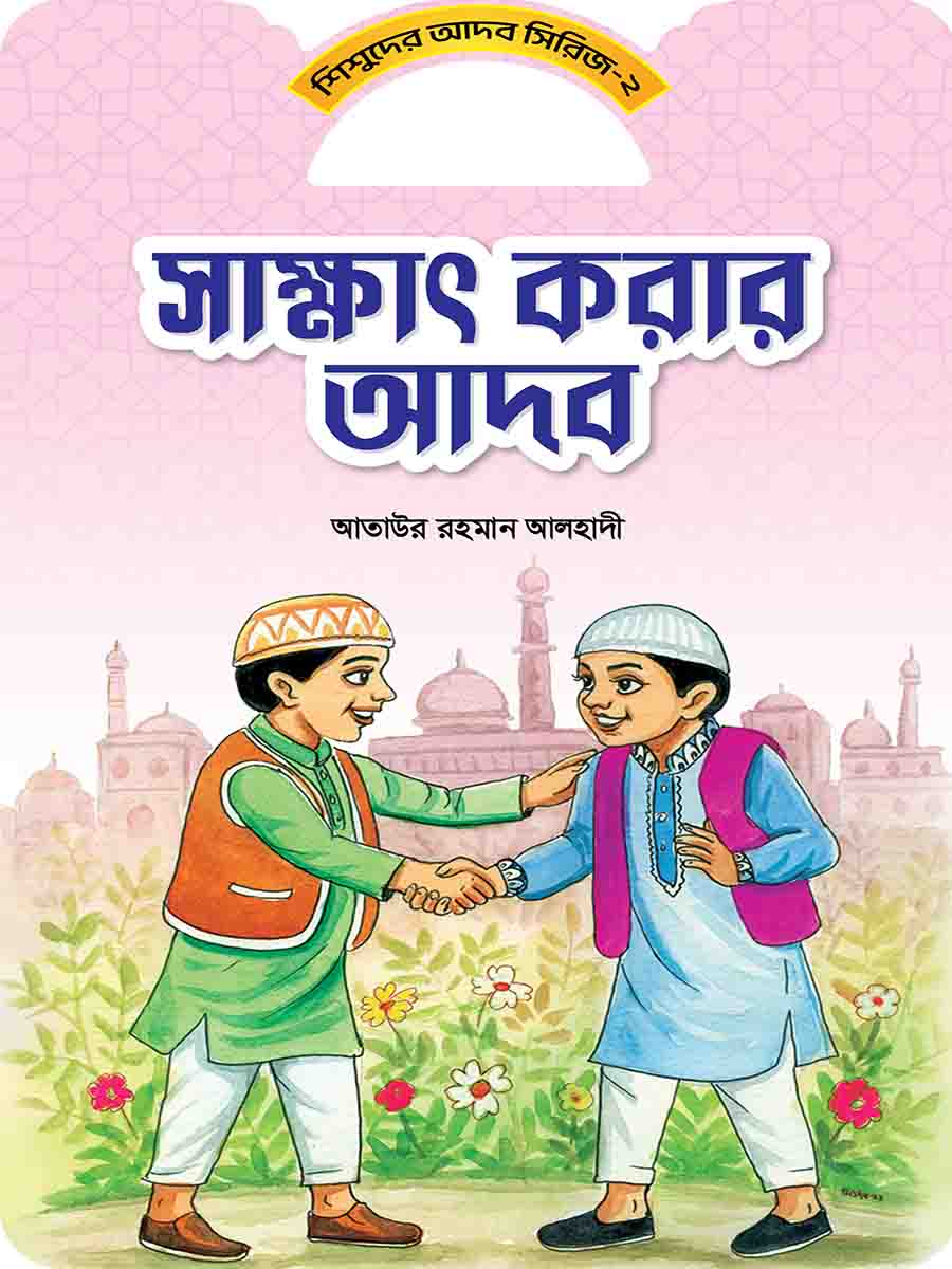 আদব সিরিজ preview