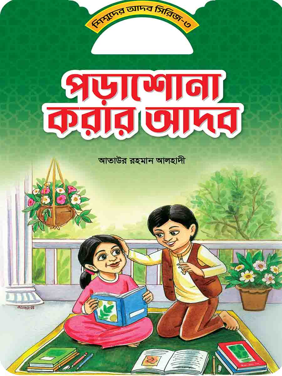 আদব সিরিজ preview