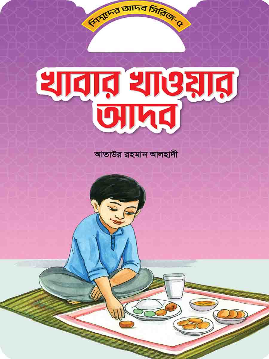 আদব সিরিজ preview