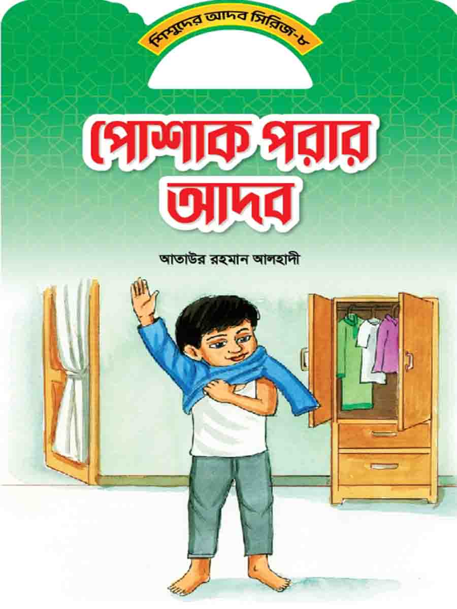 আদব সিরিজ preview