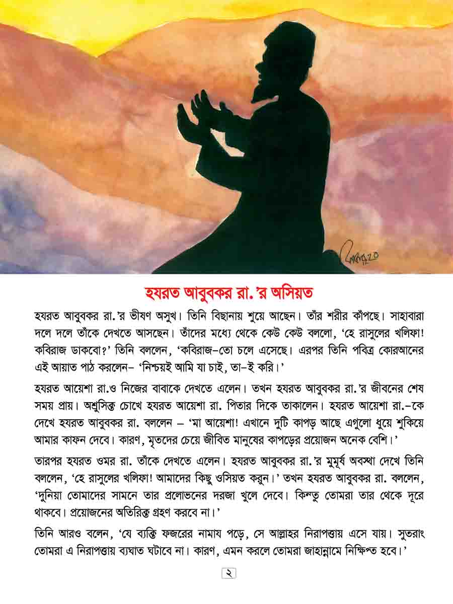 খলিফাদের কাহিনি-১ preview