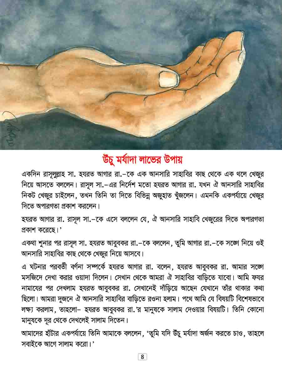 খলিফাদের কাহিনি-১ preview