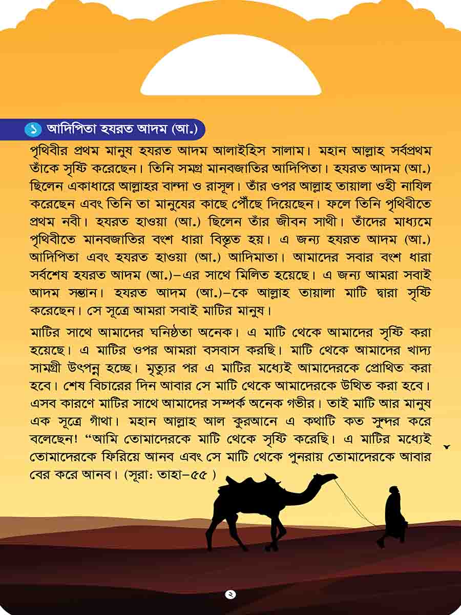 নবিদের গল্প preview