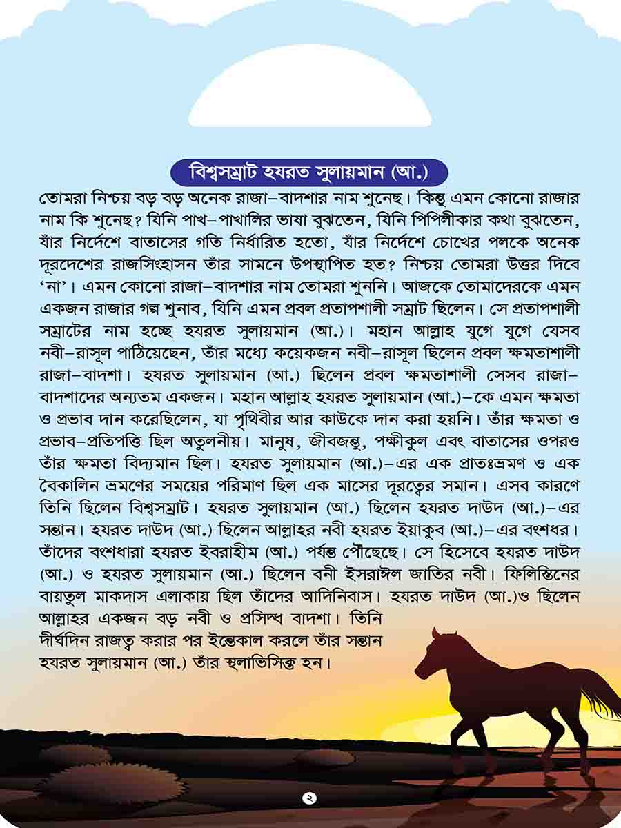 নবিদের গল্প preview