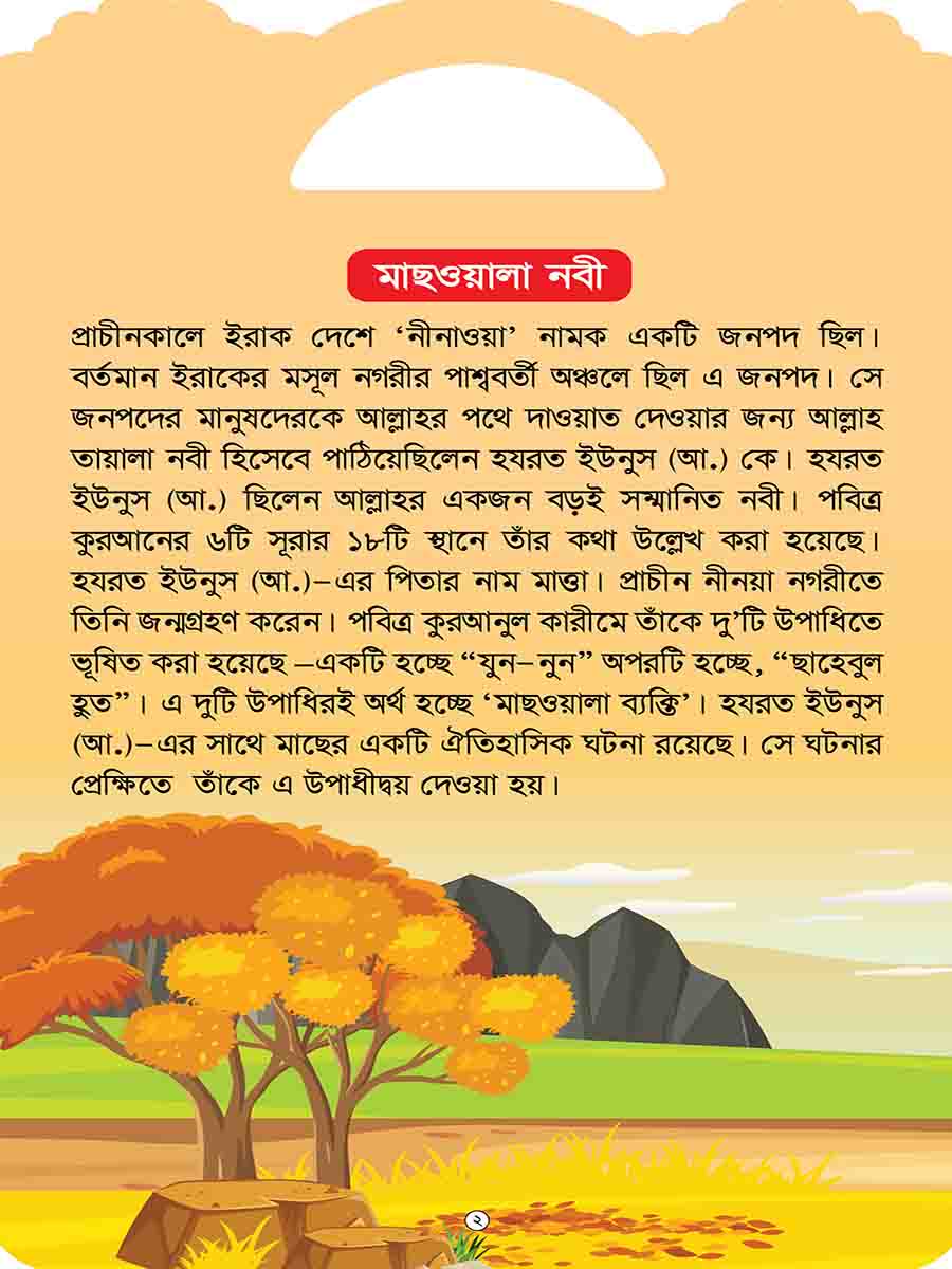 নবিদের গল্প preview