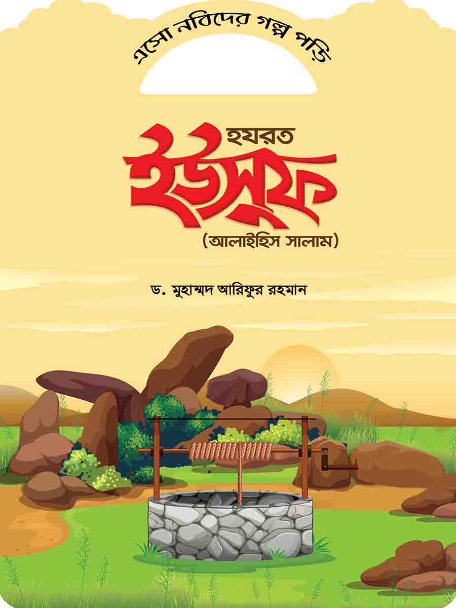 নবিদের গল্প preview