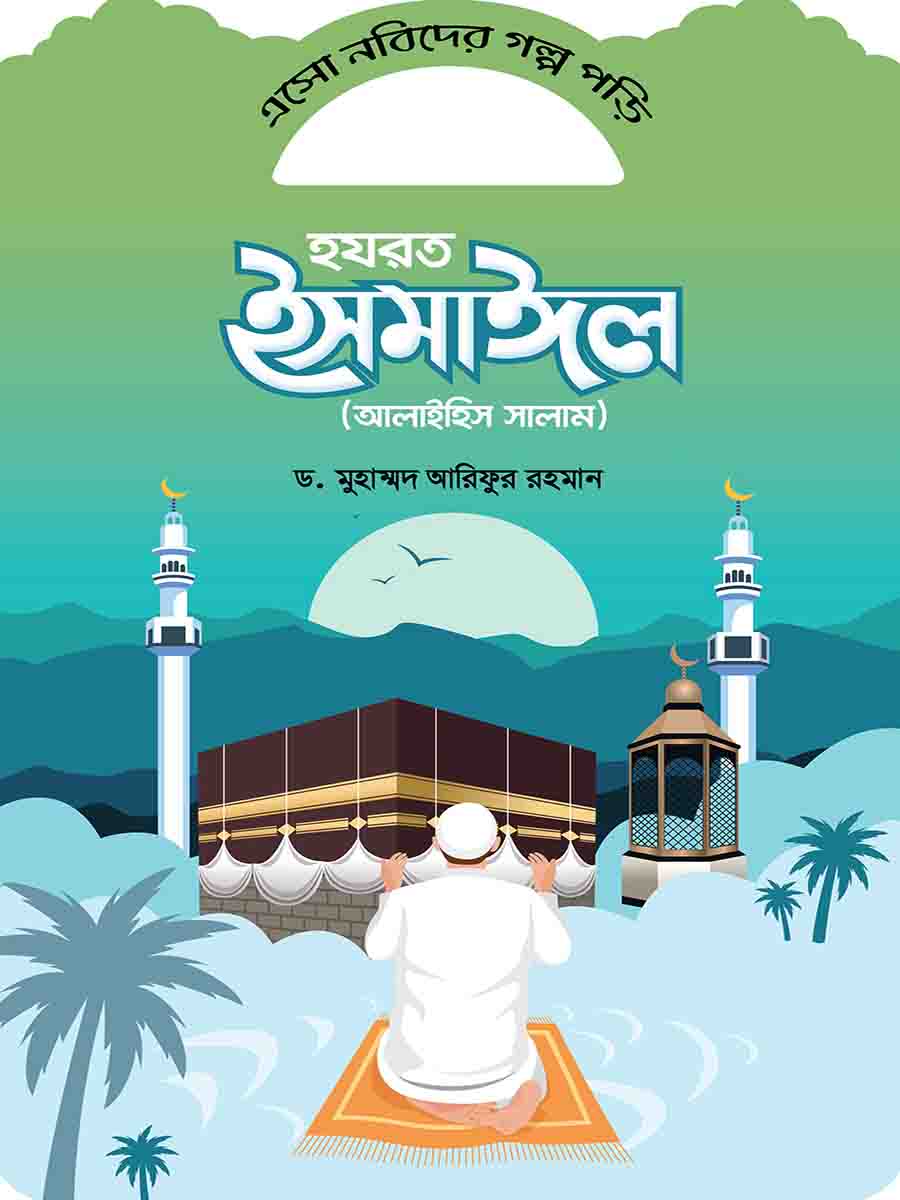 নবিদের গল্প preview