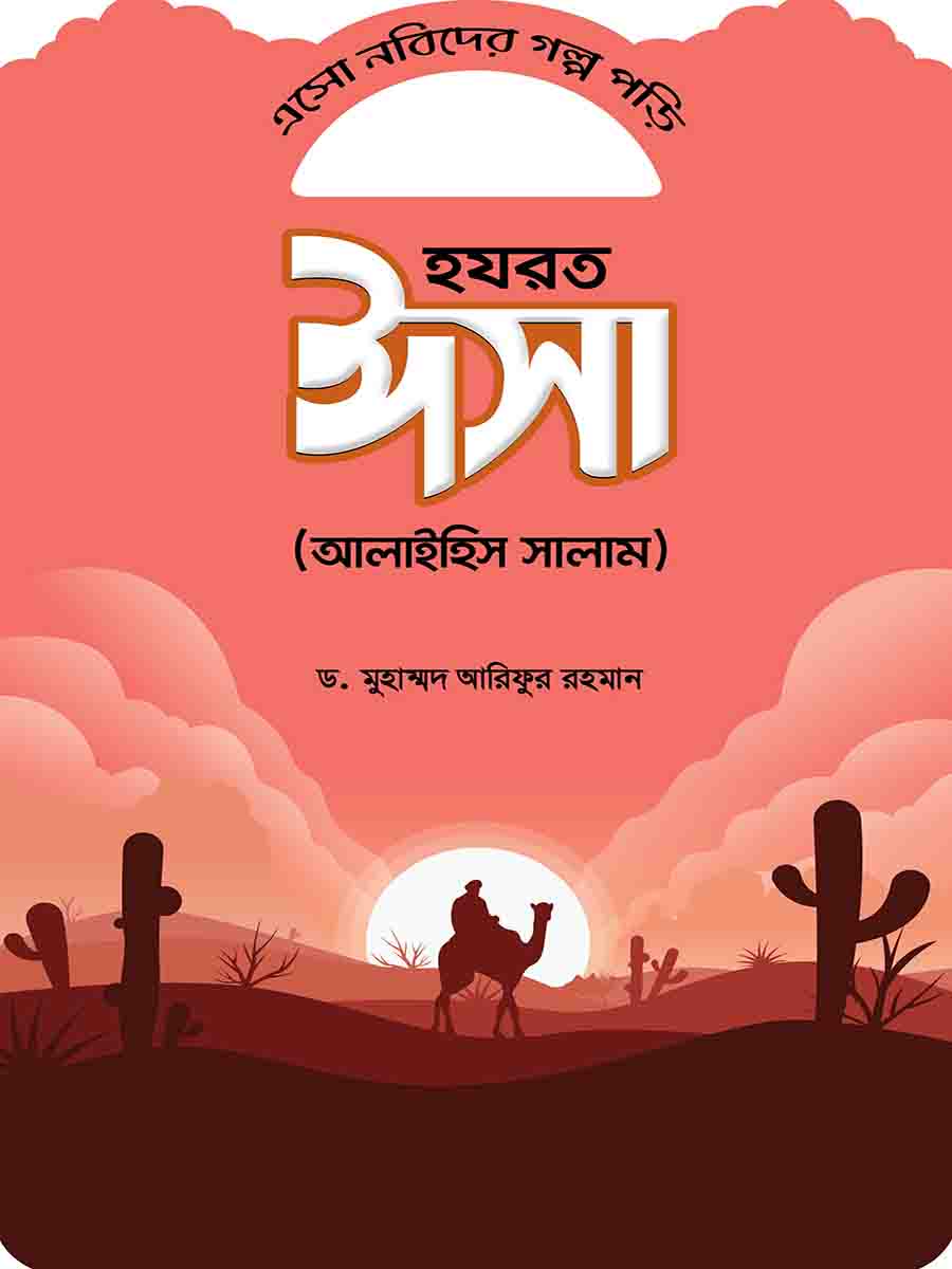 নবিদের গল্প preview