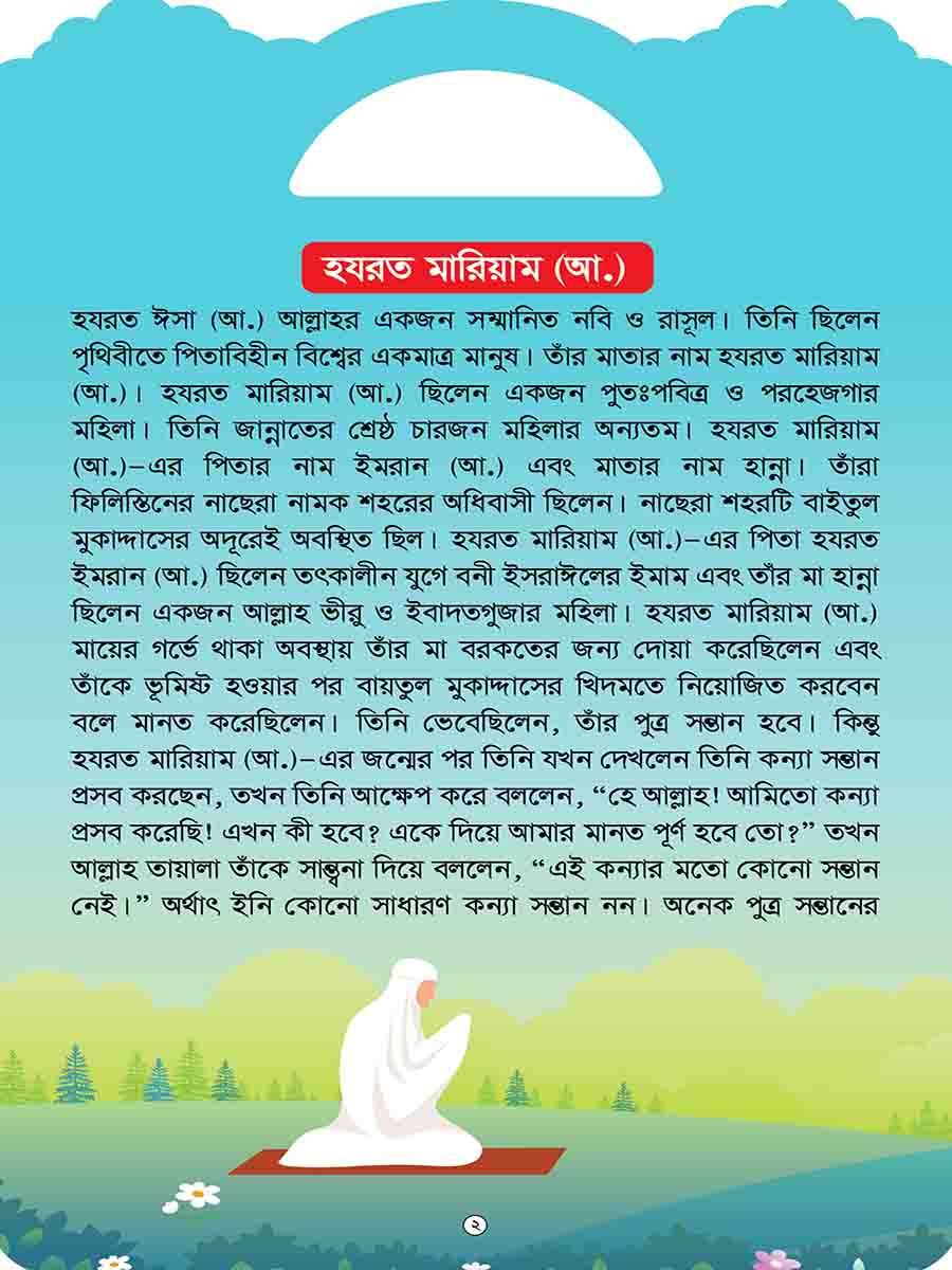 নবিদের গল্প preview