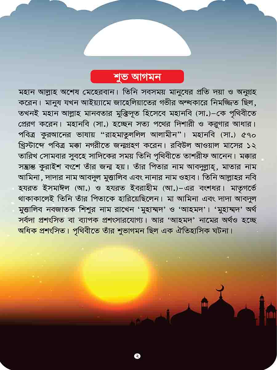 নবিদের গল্প preview