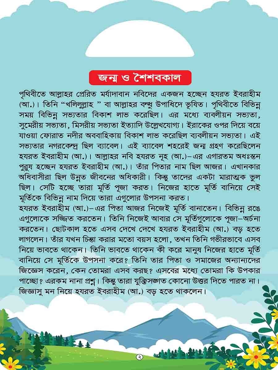 নবিদের গল্প preview