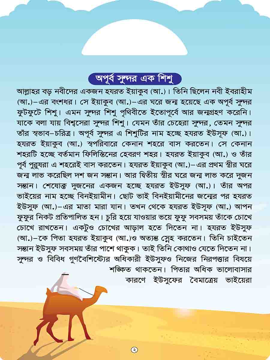 নবিদের গল্প preview
