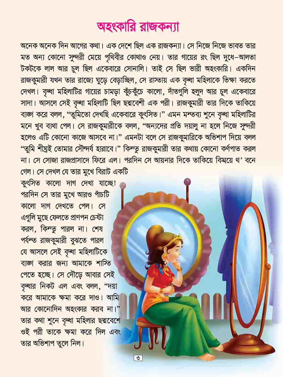 পরীর দেশের মজার গল্প preview