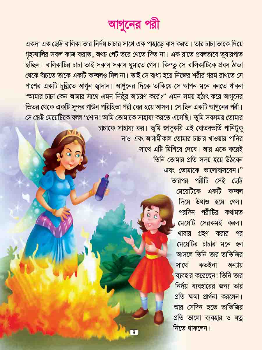 পরীর দেশের মজার গল্প preview