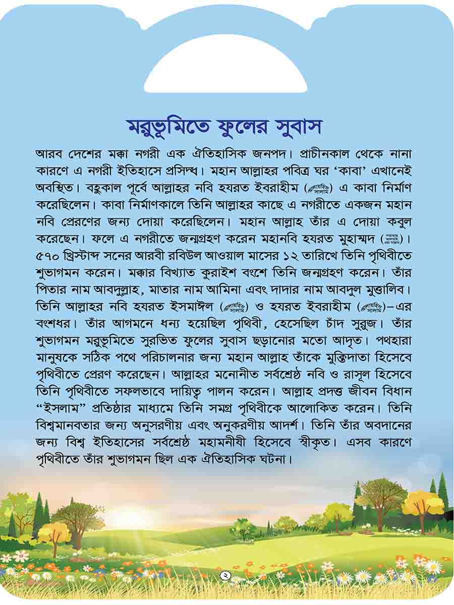 মহানবি (স:) সিরিজ preview