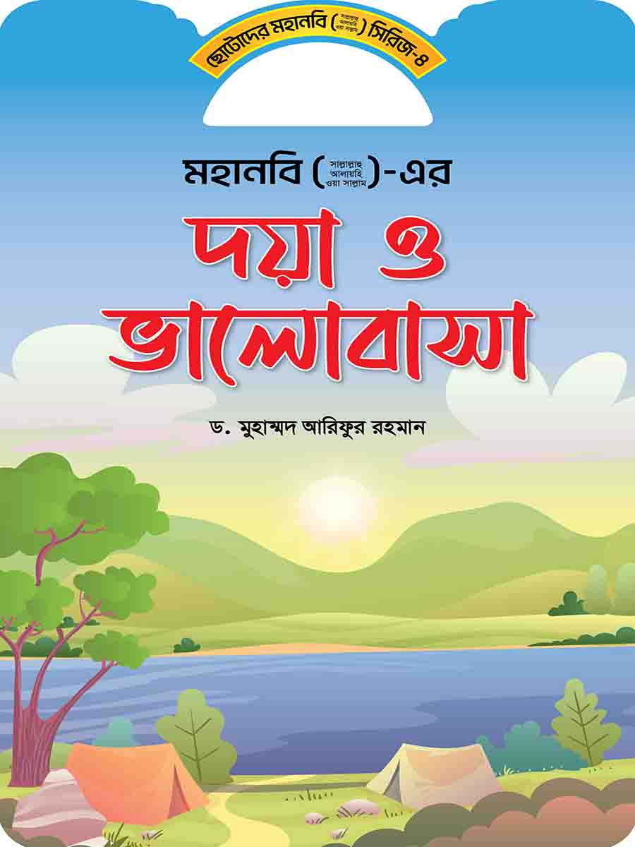 মহানবি (স:) সিরিজ preview