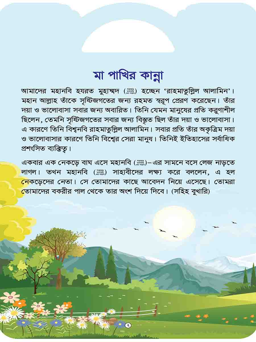 মহানবি (স:) সিরিজ preview
