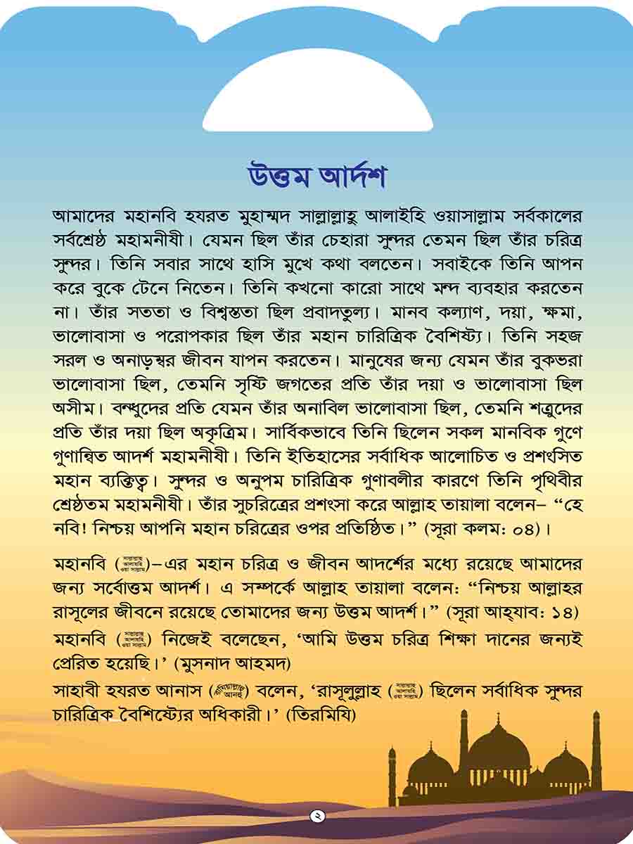 মহানবি (স:) সিরিজ preview