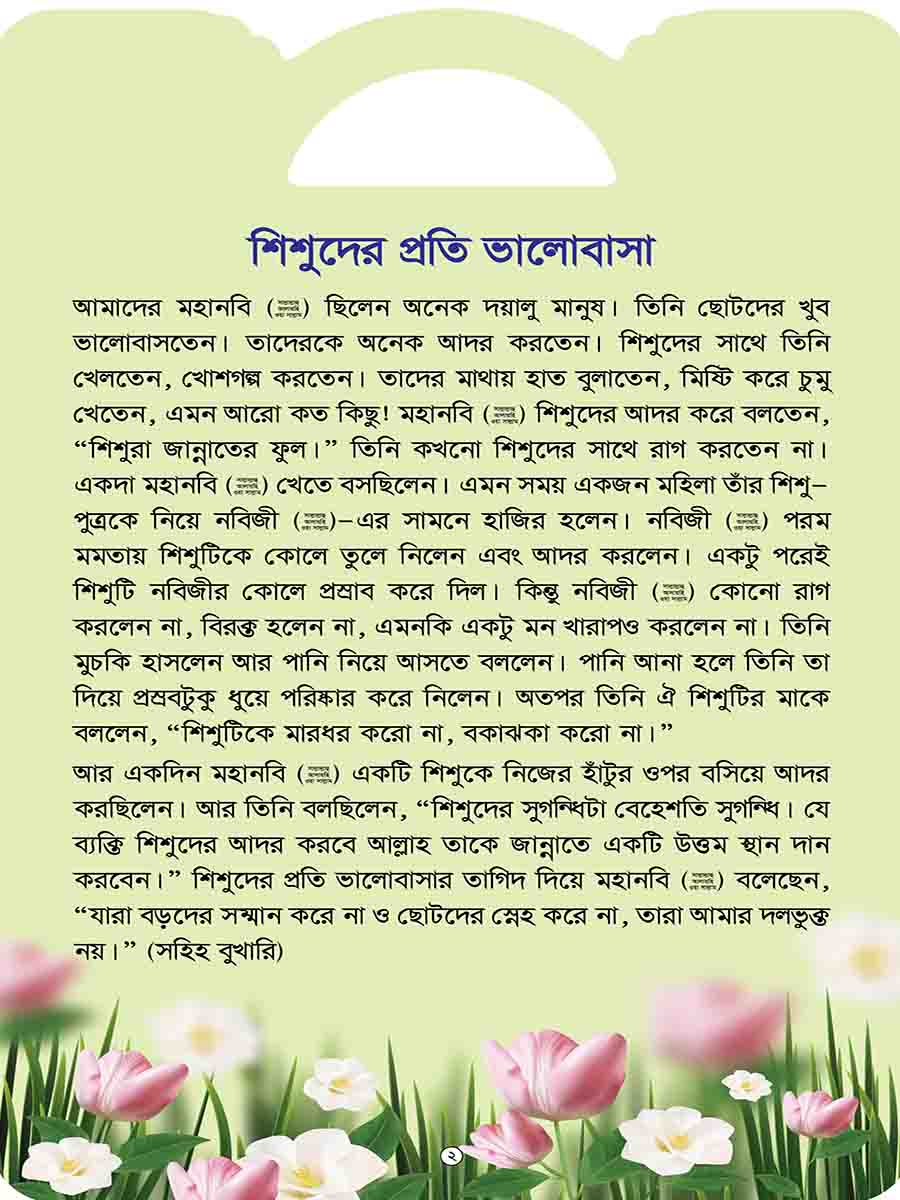 মহানবি (স:) সিরিজ preview